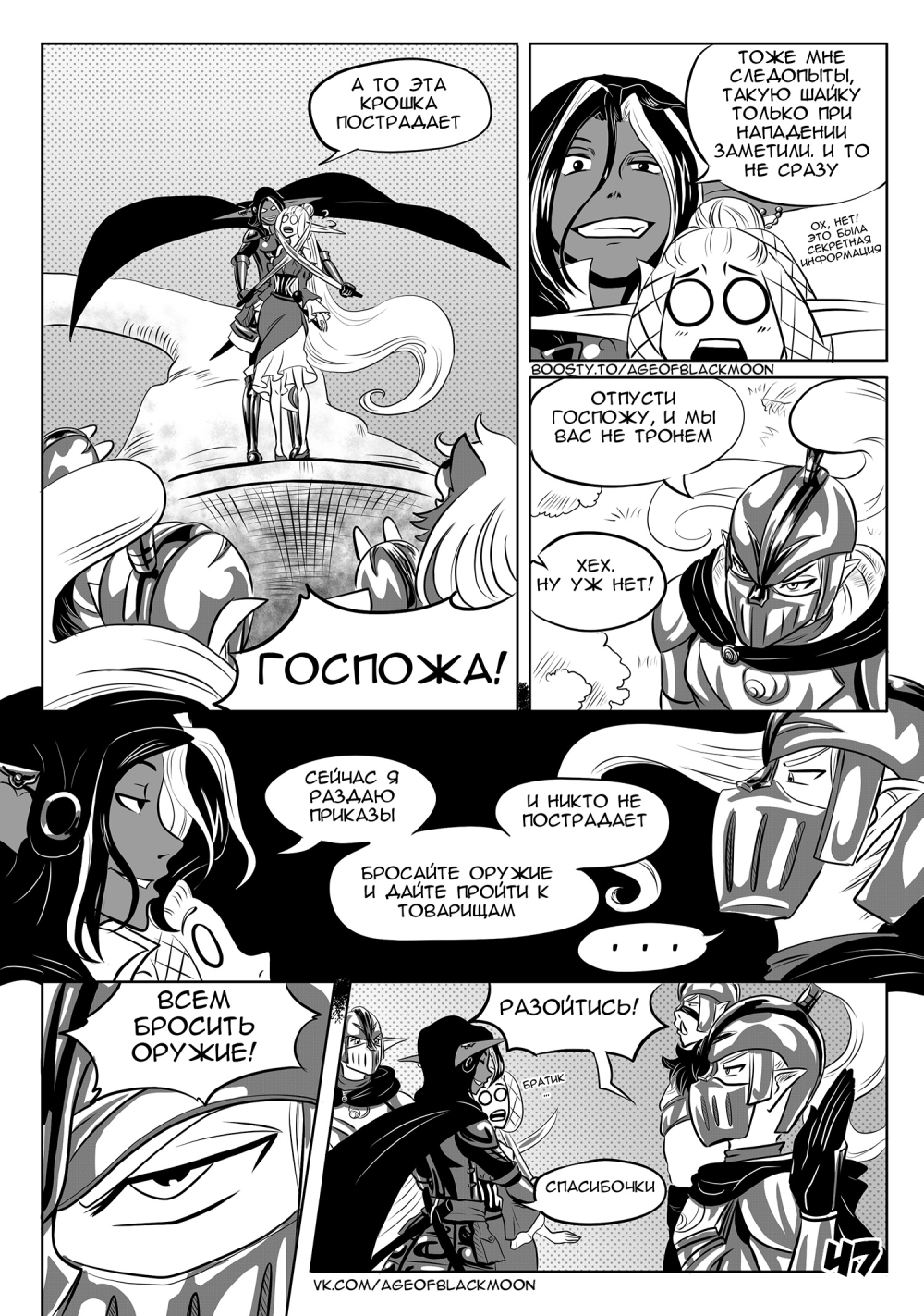 Комикс Эпоха Чёрной Луны: выпуск №47