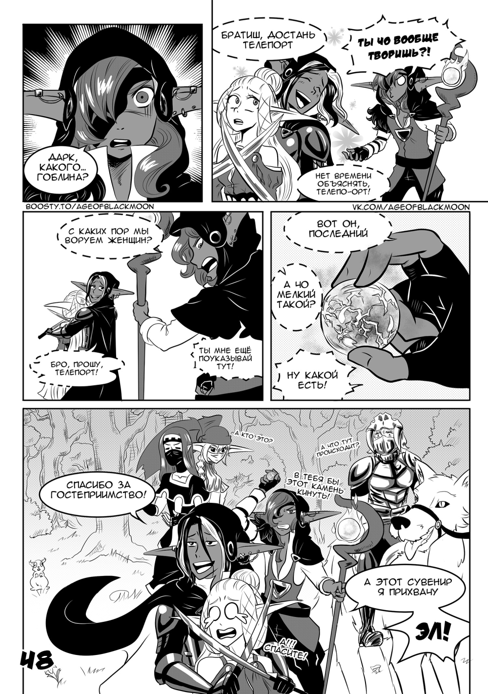 Комикс Эпоха Чёрной Луны: выпуск №48
