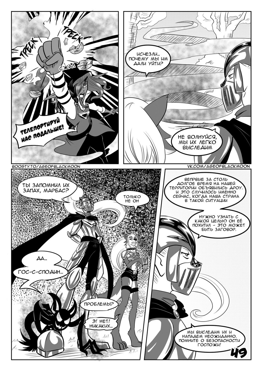 Комикс Эпоха Чёрной Луны: выпуск №49