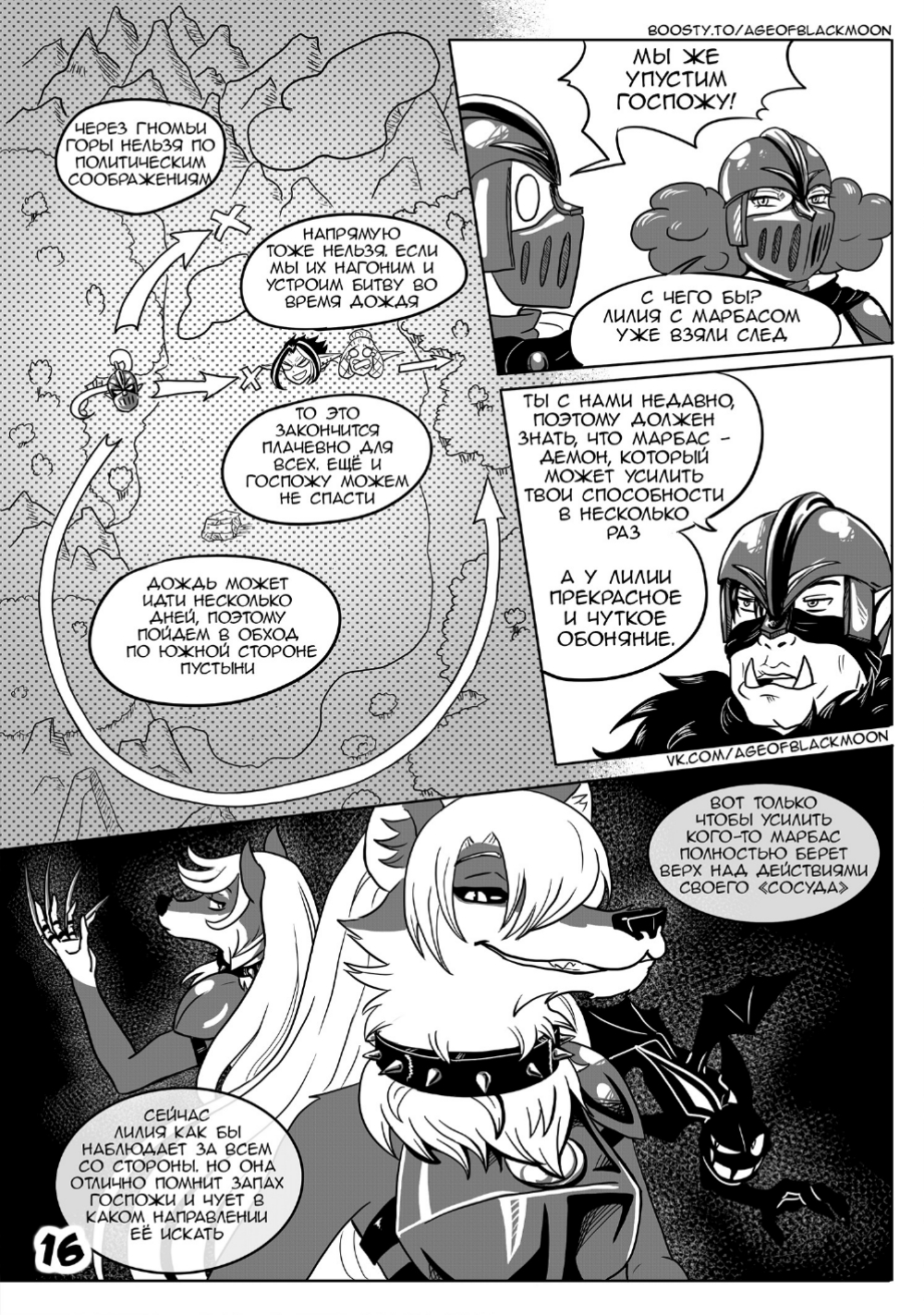 Комикс Эпоха Чёрной Луны: выпуск №69