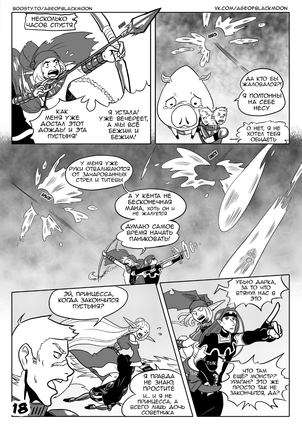 Комикс Эпоха Чёрной Луны: выпуск №71