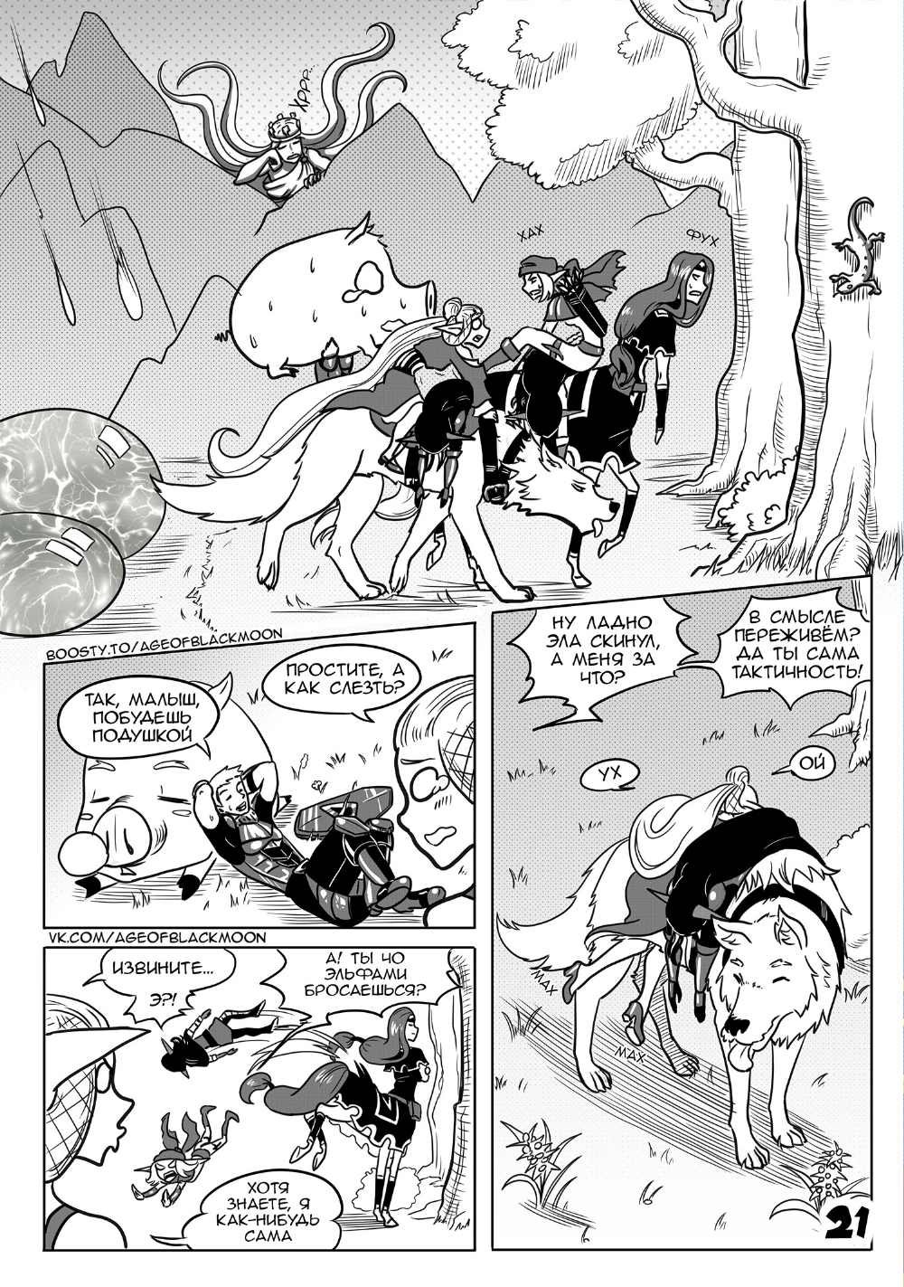 Комикс Эпоха Чёрной Луны: выпуск №74