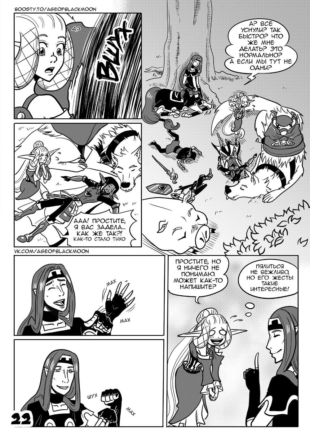 Комикс Эпоха Чёрной Луны: выпуск №75