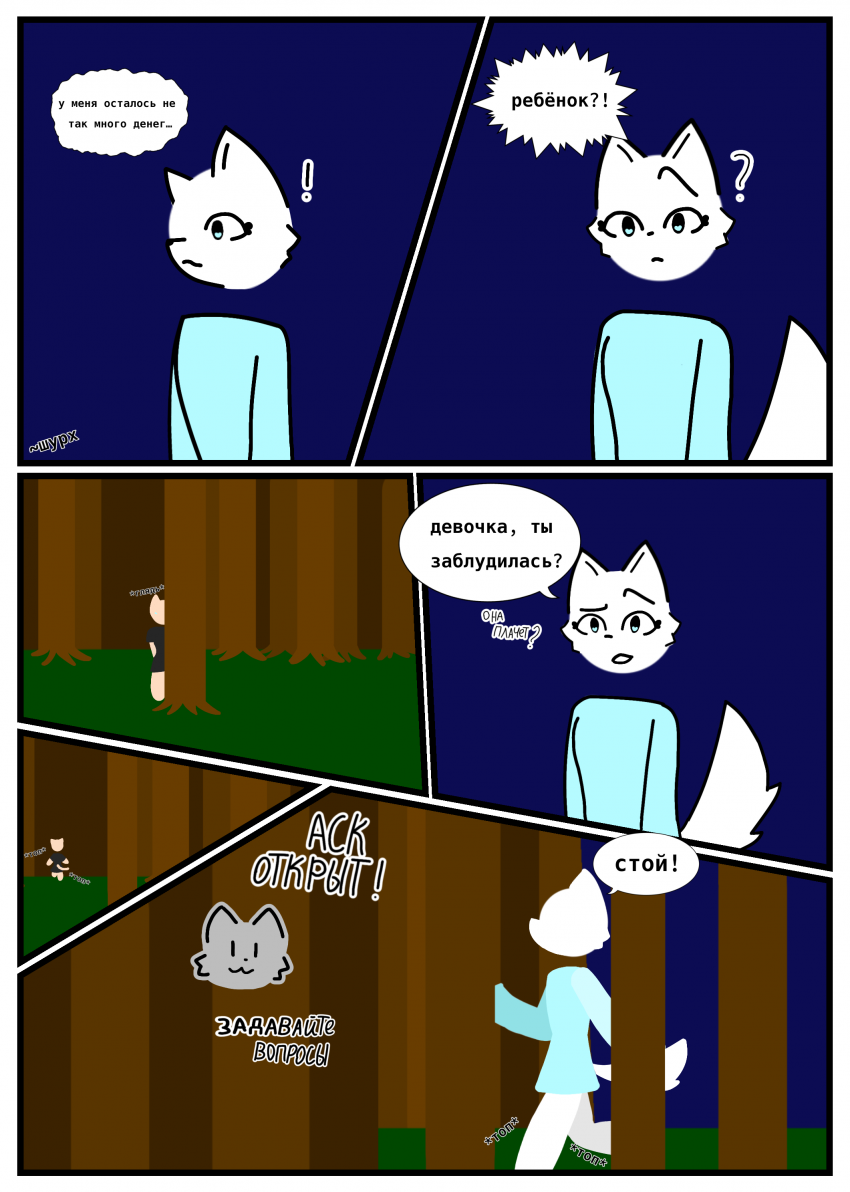 Комикс Не заходи в лес…: выпуск №3