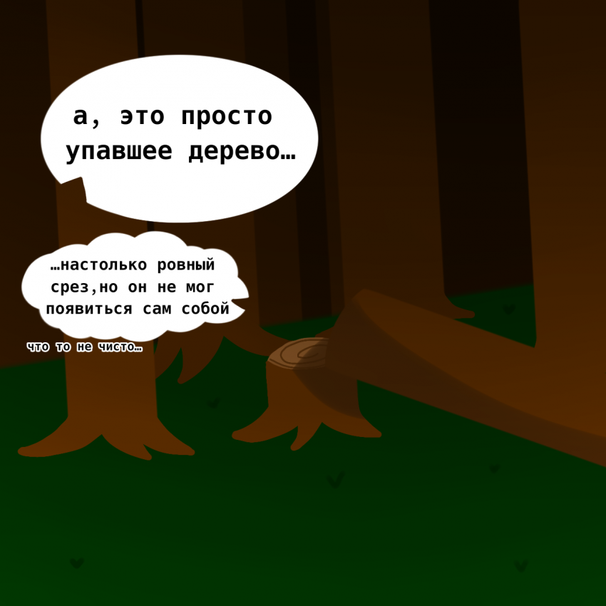 Комикс Не заходи в лес…: выпуск №12