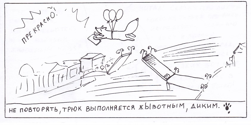 Комикс Неполный лисец: выпуск №27