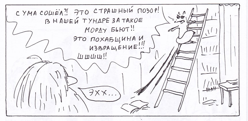 Комикс Неполный лисец: выпуск №126