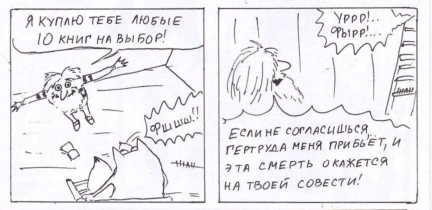 Комикс Неполный лисец: выпуск №127