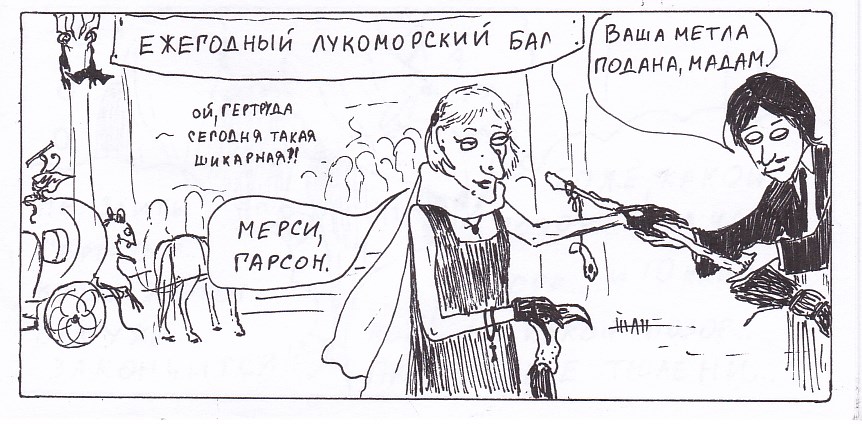 Комикс Неполный лисец: выпуск №128