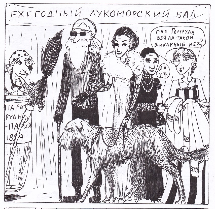 Комикс Неполный лисец: выпуск №129
