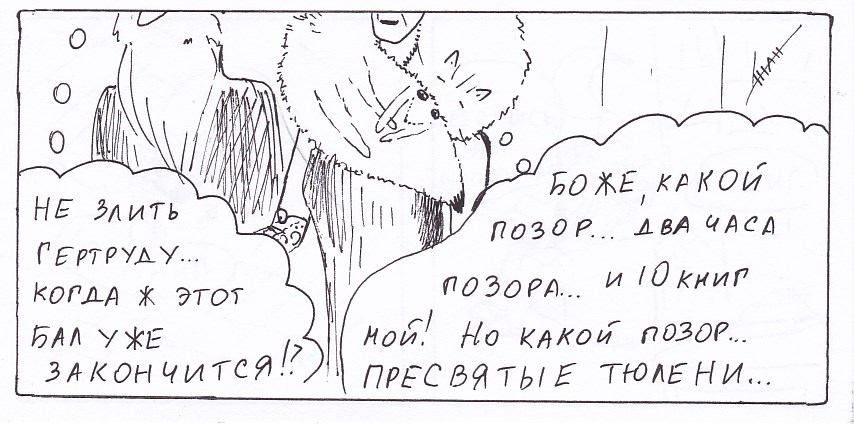 Комикс Неполный лисец: выпуск №130