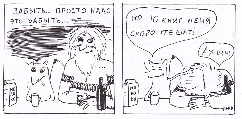 Комикс Неполный лисец: выпуск №131