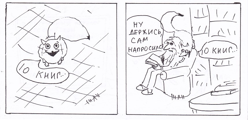Комикс Неполный лисец: выпуск №133