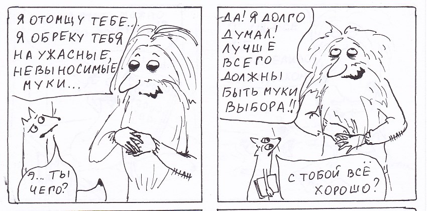 Комикс Неполный лисец: выпуск №134