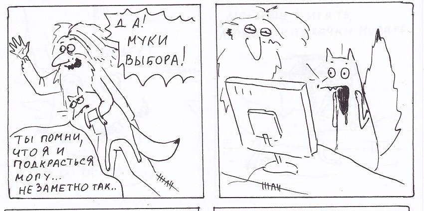 Комикс Неполный лисец: выпуск №135