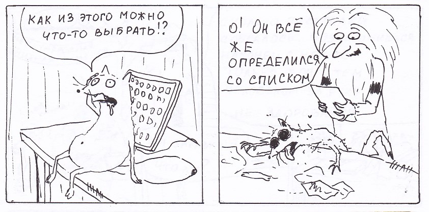 Комикс Неполный лисец: выпуск №137