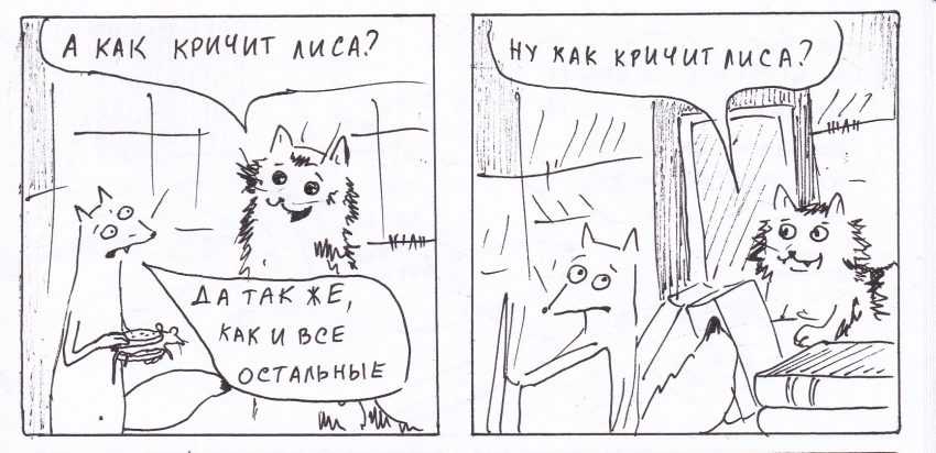Комикс Неполный лисец: выпуск №140
