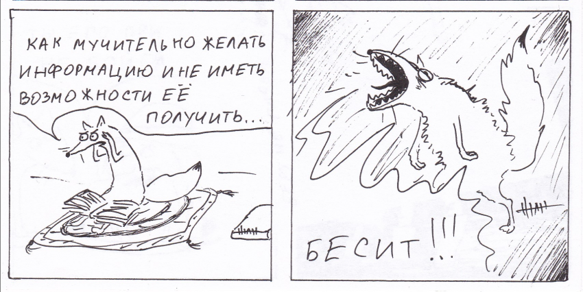 Комикс Неполный лисец: выпуск №146