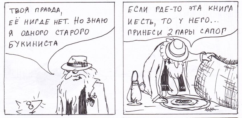 Комикс Неполный лисец: выпуск №148