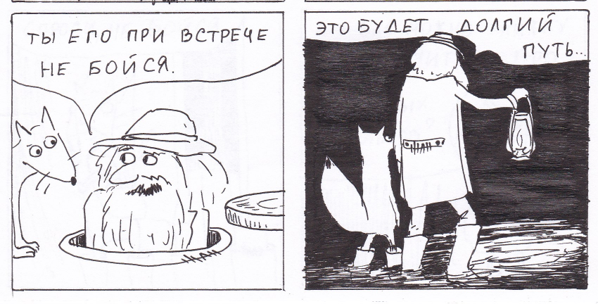 Комикс Неполный лисец: выпуск №149