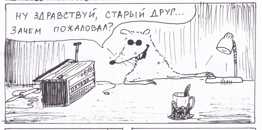 Комикс Неполный лисец: выпуск №151
