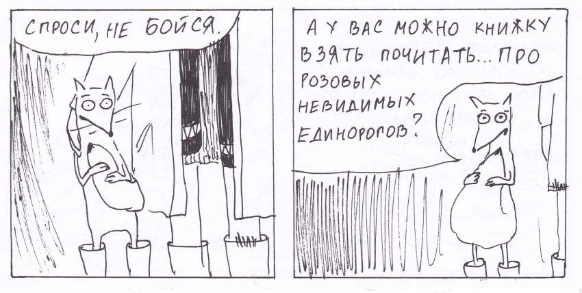 Комикс Неполный лисец: выпуск №152
