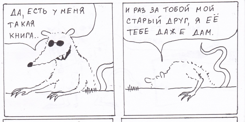 Комикс Неполный лисец: выпуск №153