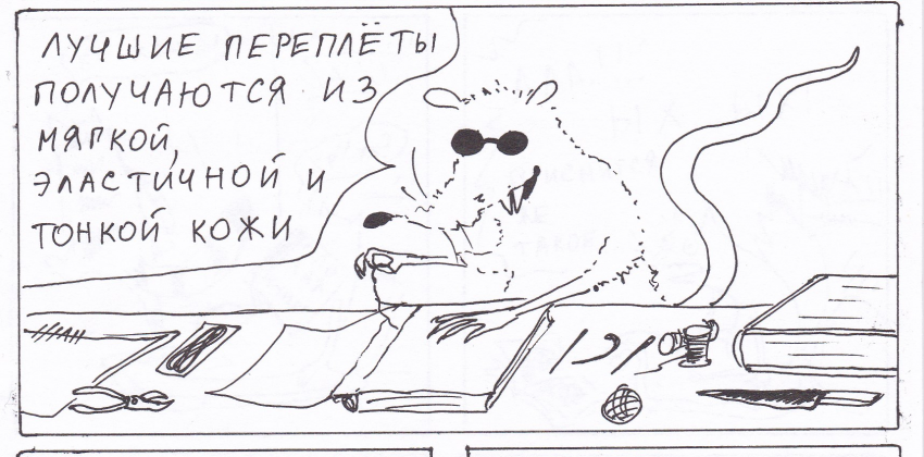 Комикс Неполный лисец: выпуск №157