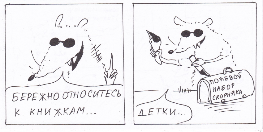 Комикс Неполный лисец: выпуск №158