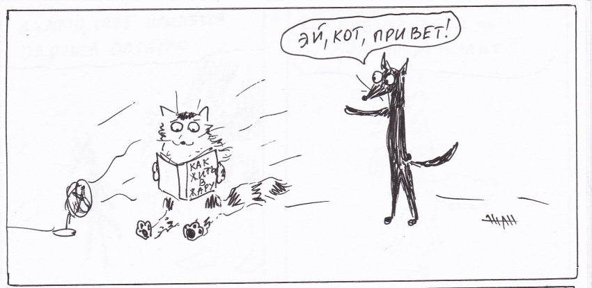 Комикс Неполный лисец: выпуск №162