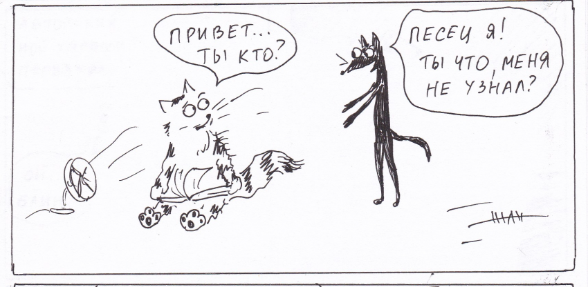 Комикс Неполный лисец: выпуск №163