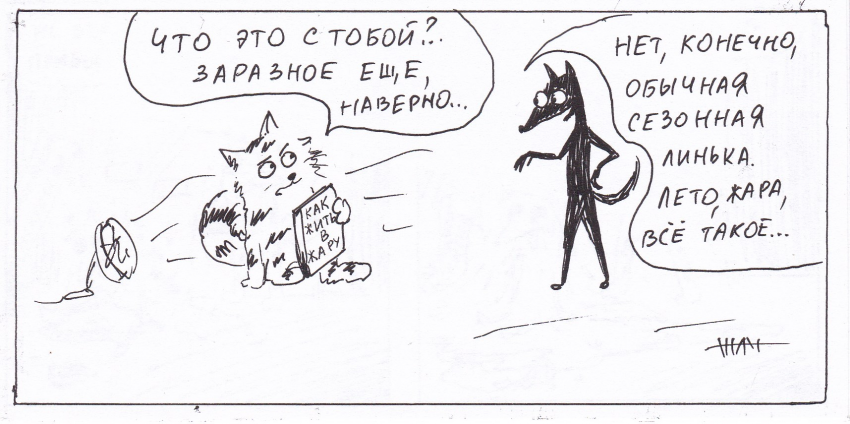 Комикс Неполный лисец: выпуск №164