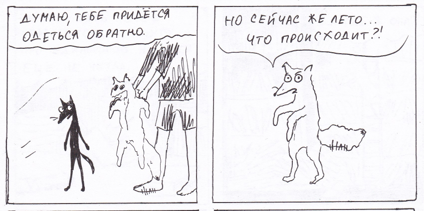 Комикс Неполный лисец: выпуск №165