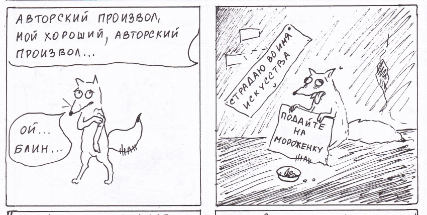 Комикс Неполный лисец: выпуск №166