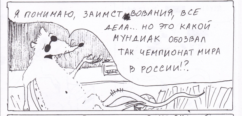 Комикс Неполный лисец: выпуск №169