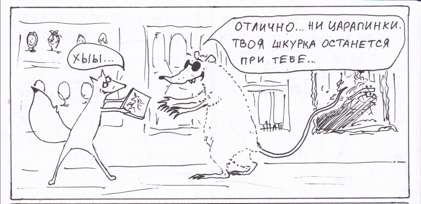 Комикс Неполный лисец: выпуск №174