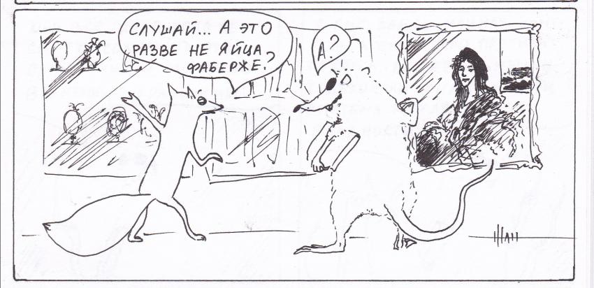 Комикс Неполный лисец: выпуск №175