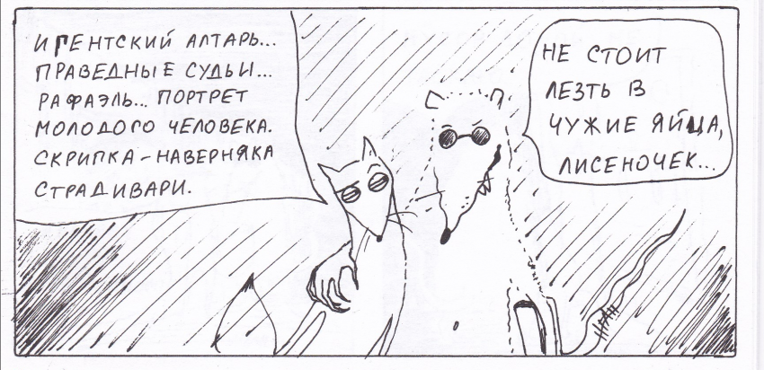 Комикс Неполный лисец: выпуск №176