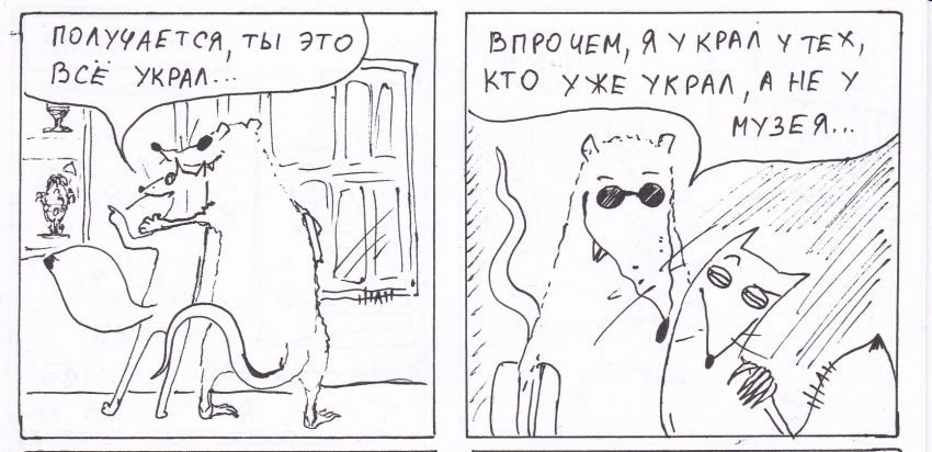 Комикс Неполный лисец: выпуск №177