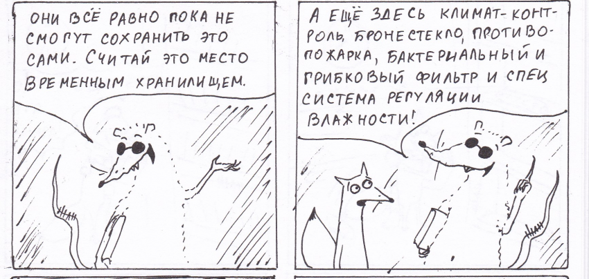 Комикс Неполный лисец: выпуск №178