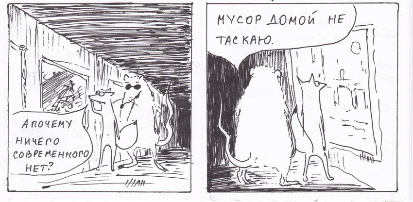Комикс Неполный лисец: выпуск №179