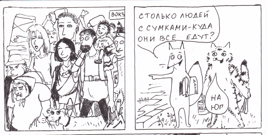 Комикс Неполный лисец: выпуск №183