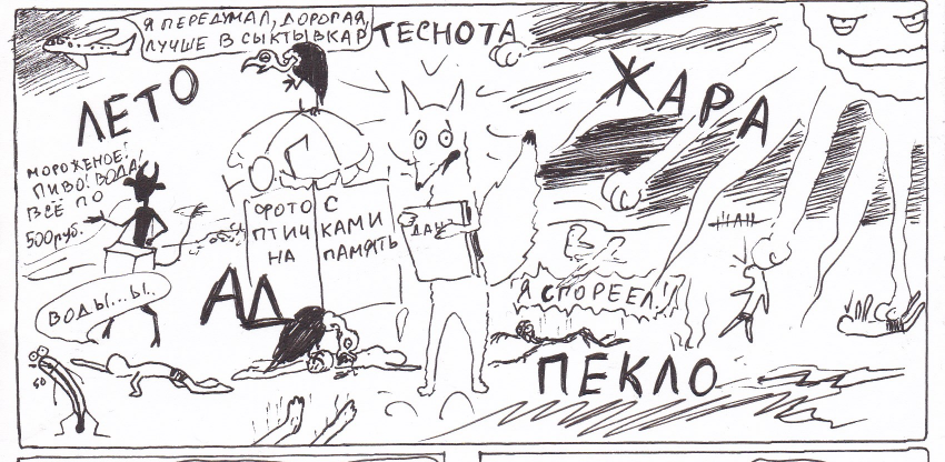 Комикс Неполный лисец: выпуск №184