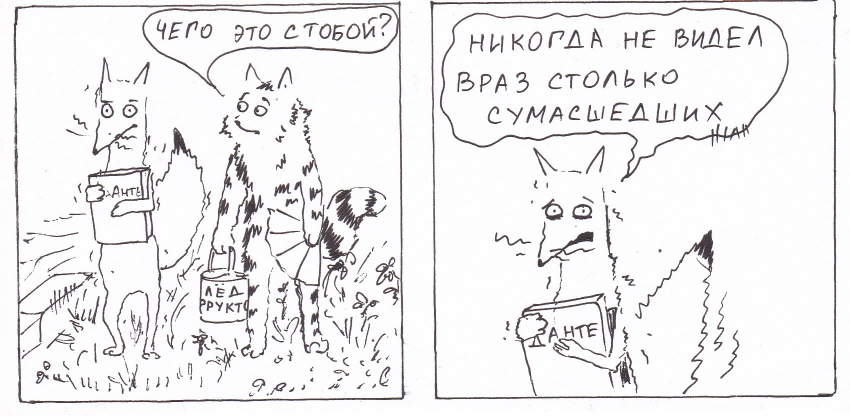 Комикс Неполный лисец: выпуск №185