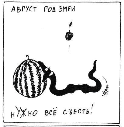 Комикс Неполный лисец: выпуск №191
