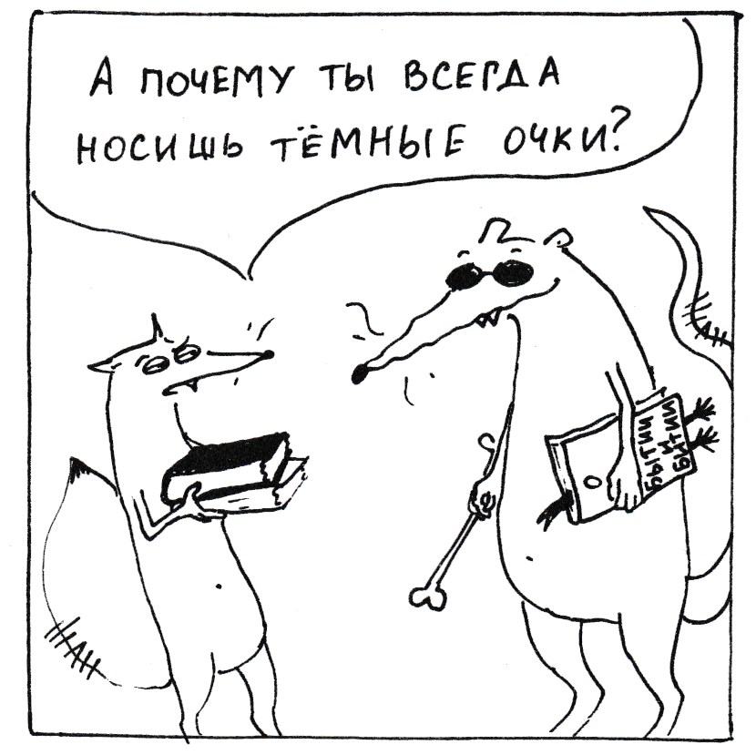 Комикс Неполный лисец: выпуск №192