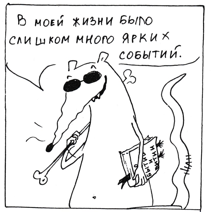 Комикс Неполный лисец: выпуск №193