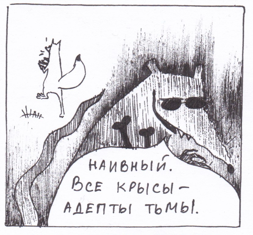 Комикс Неполный лисец: выпуск №194