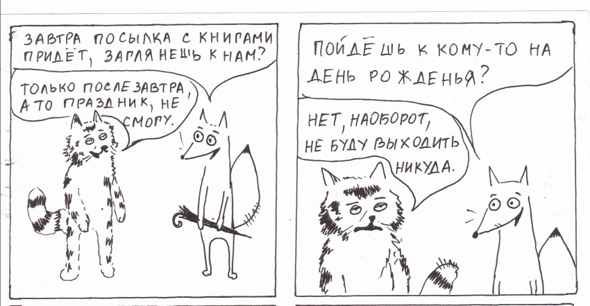 Комикс Неполный лисец: выпуск №195