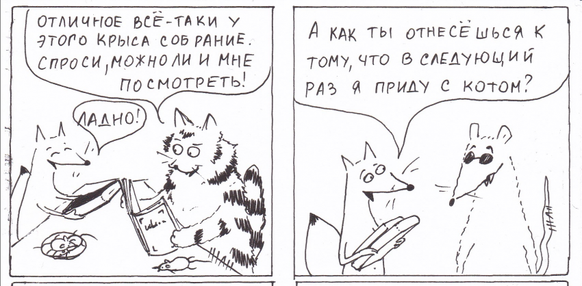 Комикс Неполный лисец: выпуск №198